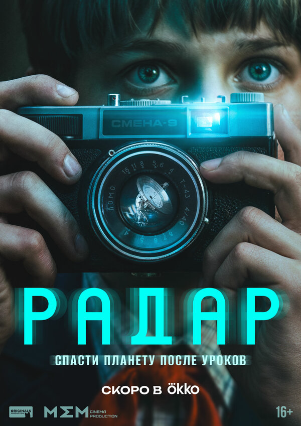 Радар постер